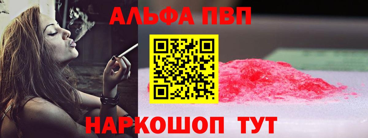 Alpha PVP Crystall Осинники