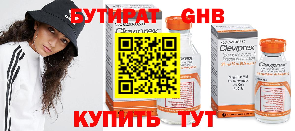 БУТИРАТ 99%  Вход с VPN  Бутират  Осинники 