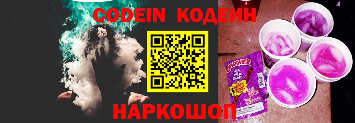 Кодеиновый сироп Lean напиток Lean (лин) Осинники