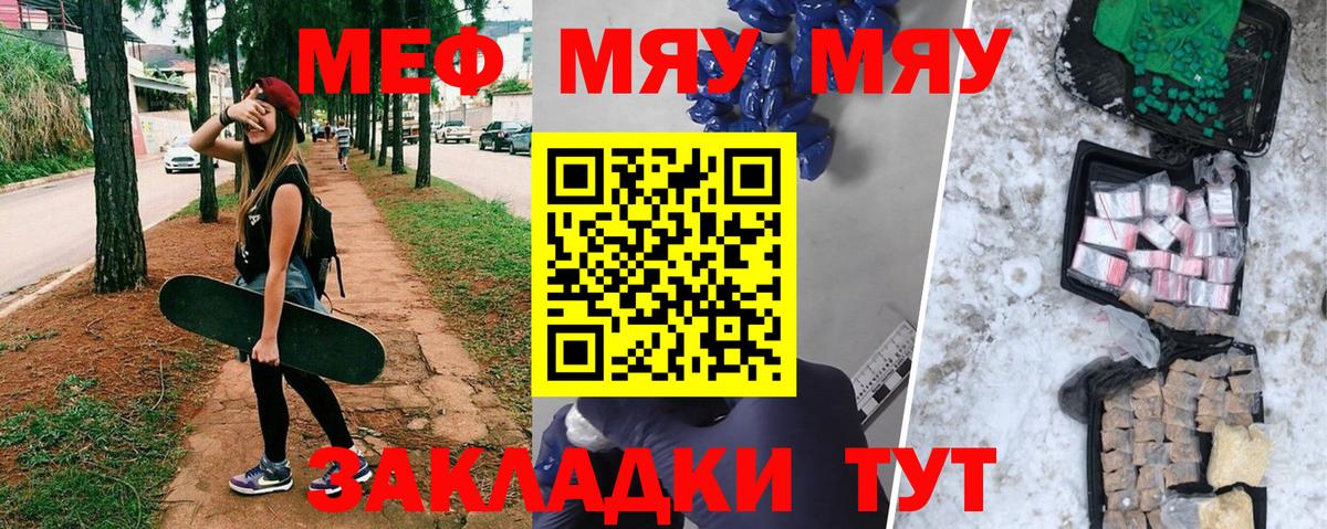 МЕФ 4 MMC  Мефедрон  что такое наркотик  Вход с VPN  МЯУ-МЯУ мяу мяу  Осинники 