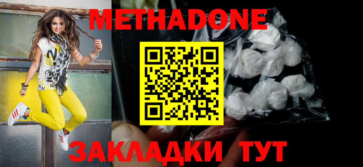Осинники  МЕТАДОН кристалл  Метадон мёд  Вход с VPN 