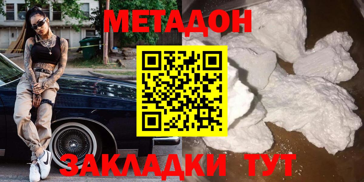 Метадон methadone Осинники
