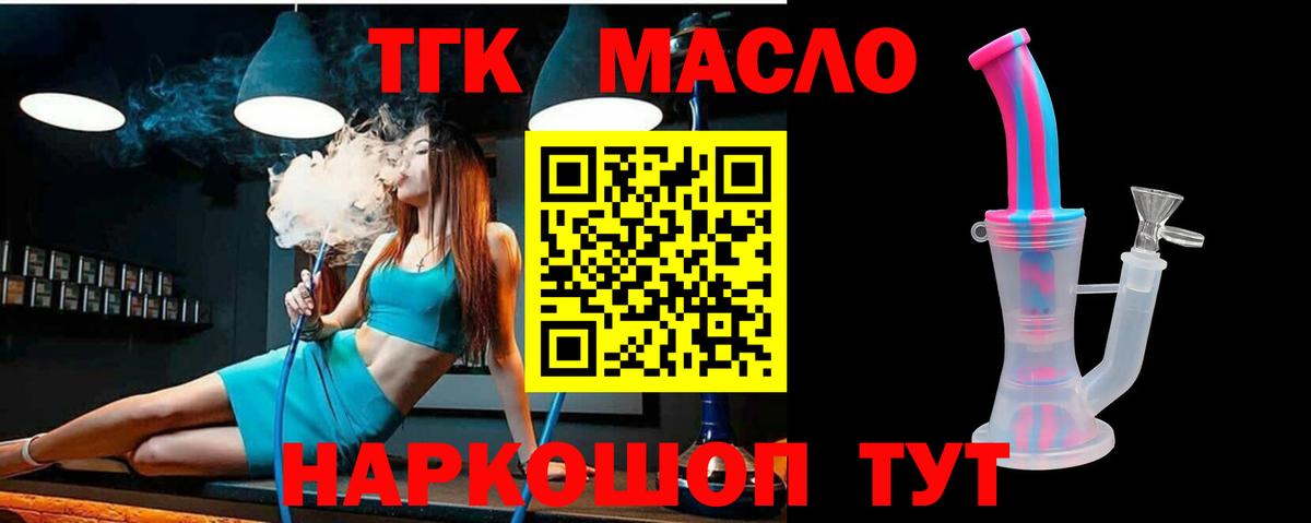 ТГК гашишное масло Осинники